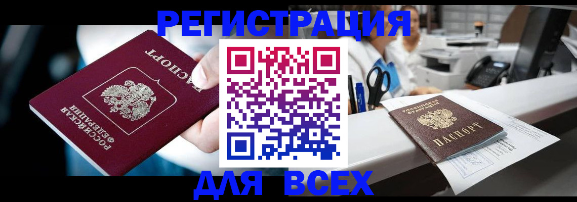 временная регистрация гарантия в Ельне