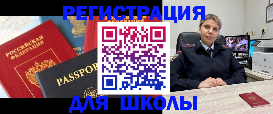 временная прописка в Ельне